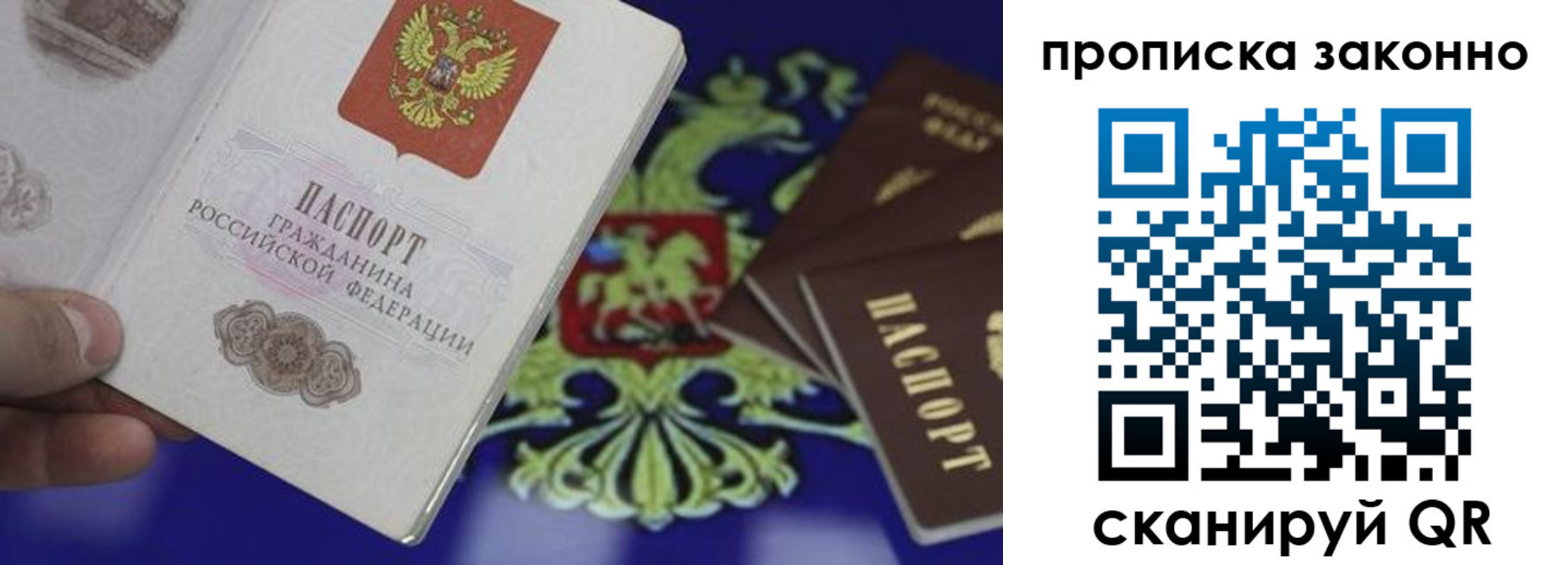 прописка регистрация в Москве