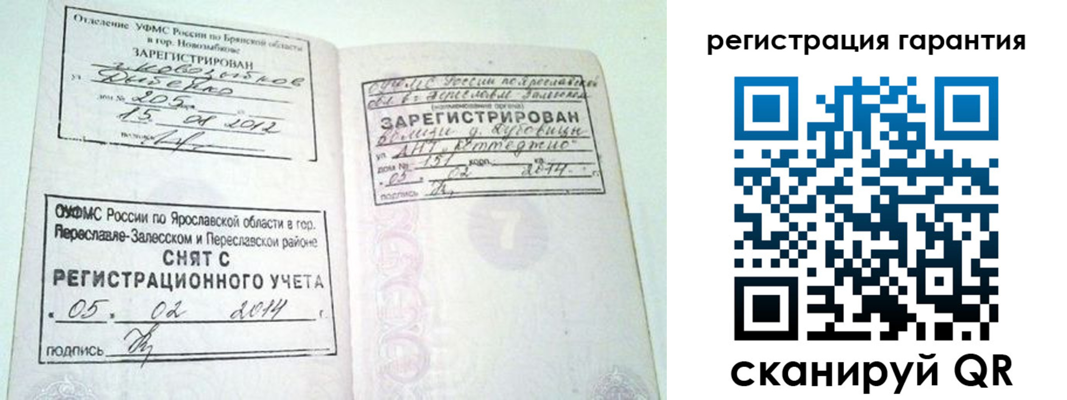 прописка гарантия в Москве