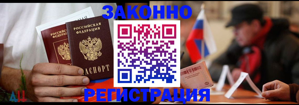 прописка для работы в Москве