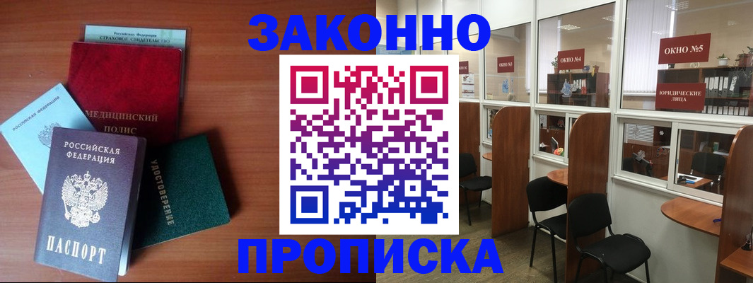 временная регистрация законно в Москве