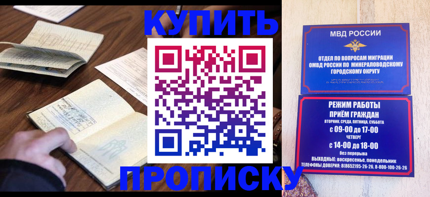 прописка для школы в Москве