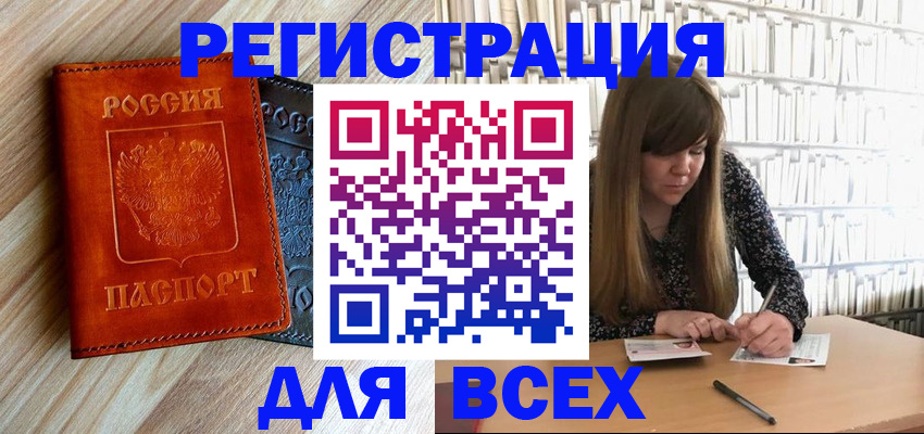 временная прописка в Москве