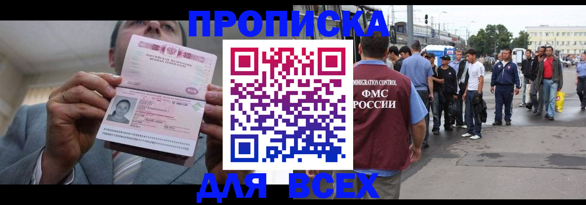 временная регистрация в квартире в Москве