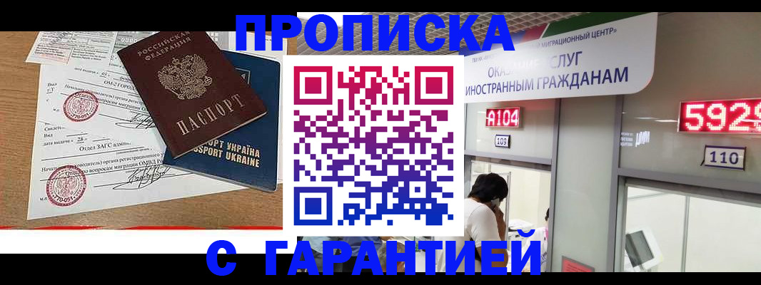 где прописаться в Москве