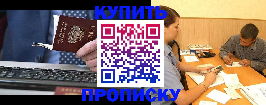 временная регистрация для школы в Москве