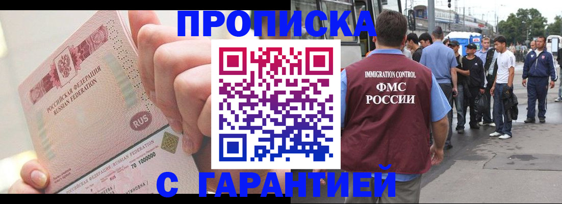 прописка для работы в Москве